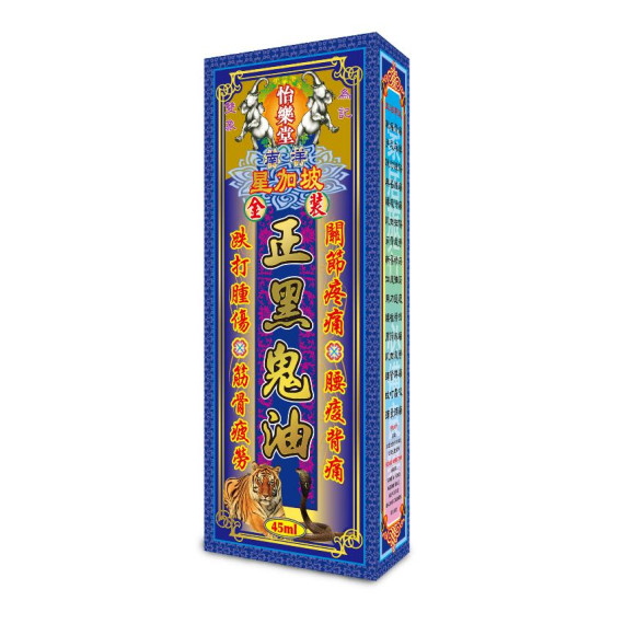 怡樂堂正黑鬼油 45ml