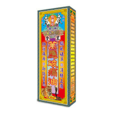 怡樂堂萬應破痛油 45ml