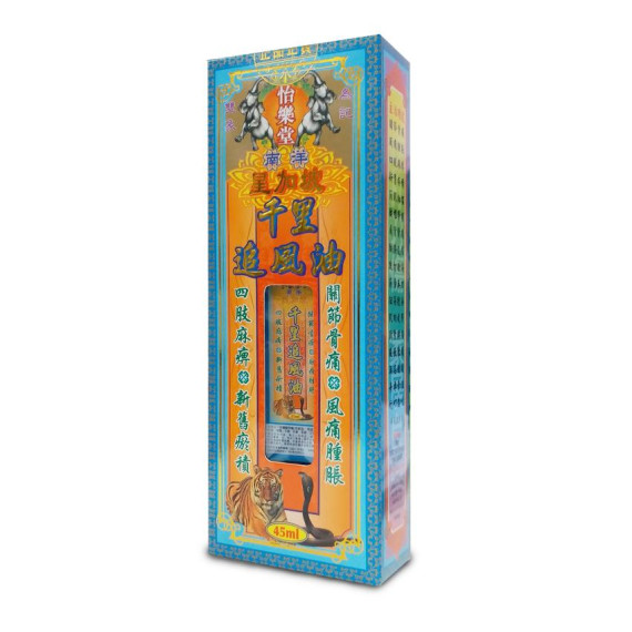 怡樂堂千里追風油 45ml