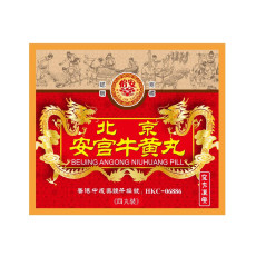 怡安堂 安宮牛黃丸 4丸