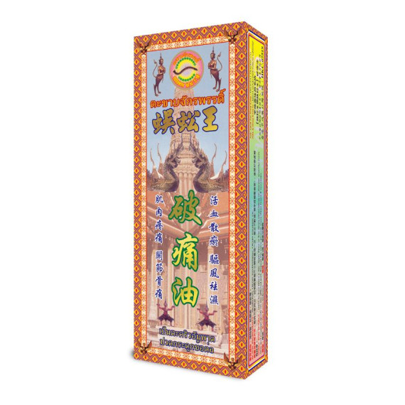 蜈蚣王 破痛油 45ml