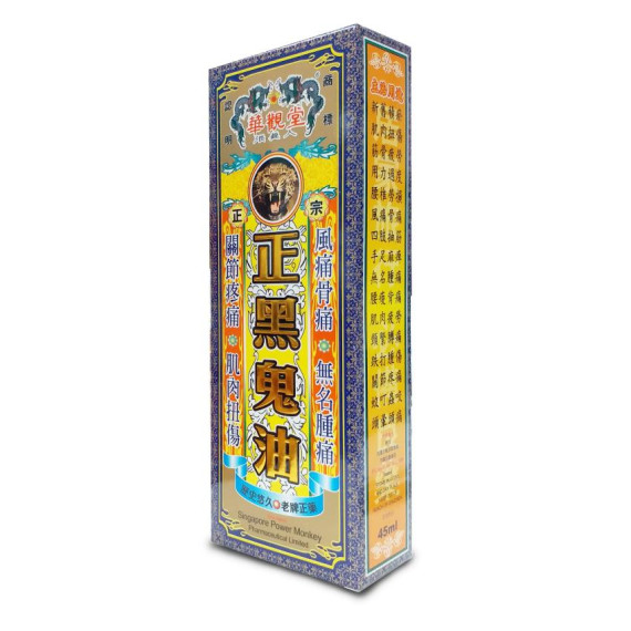 華觀堂正黑鬼油 45ml