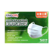 Kingers 醫用防護口罩(幼童) 50片裝 (獨立包裝)　馬來西亞製造 小童 小朋友 兒童 Level 3 白色 mask 幼稚園學生小學生返學上學出街必備 *滿2件或以上9折