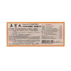 怡安堂五寶丸 12瓶裝