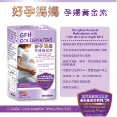 GFH 好孕媽媽孕婦黃金素 100丸