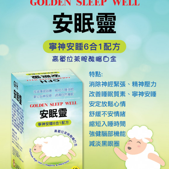 GFH 安眠靈 60粒