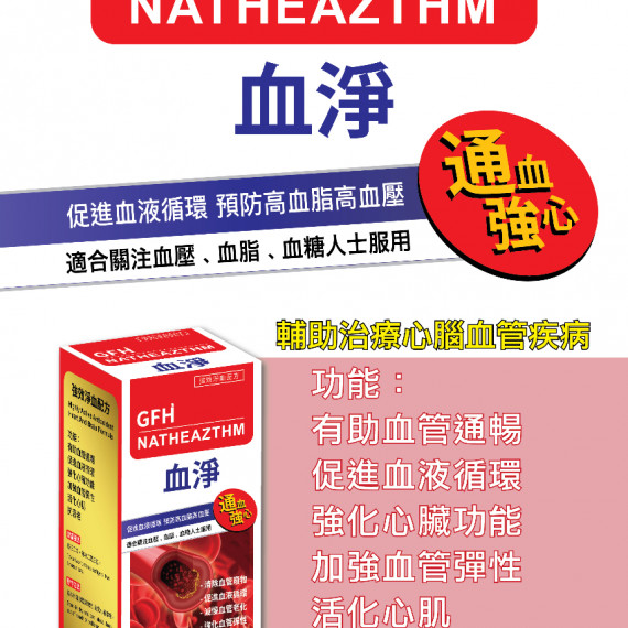 GFH 血淨 150粒