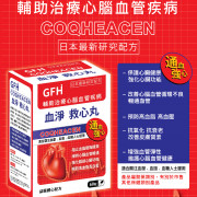 GFH 血淨救心丸 60粒