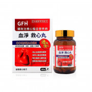 GFH 血淨救心丸 60粒