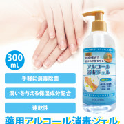 Polifine【日本製】酒精消毒搓手液300ml