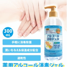 Polifine【日本製】酒精消毒搓手液300ml