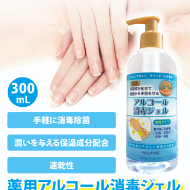 Polifine【日本製】酒精消毒搓手液300ml