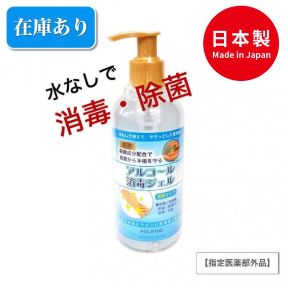 Polifine【日本製】酒精消毒搓手液300ml