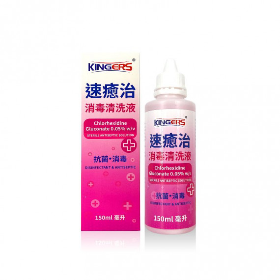 Kingers速癒治消毒清洗液(粉紅藥水) 150ml