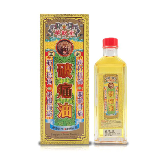 華觀堂破痛油 45ml